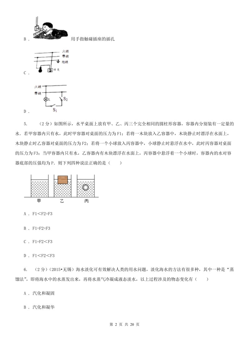 教科版2019-2020学年九年级物理第二次模拟考试卷C卷.doc_第2页