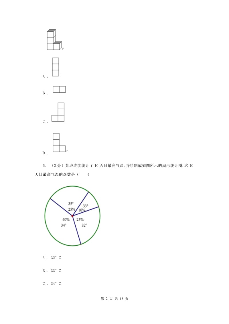 人教版2020届数学中考适应性训练试卷（I）卷.doc_第2页