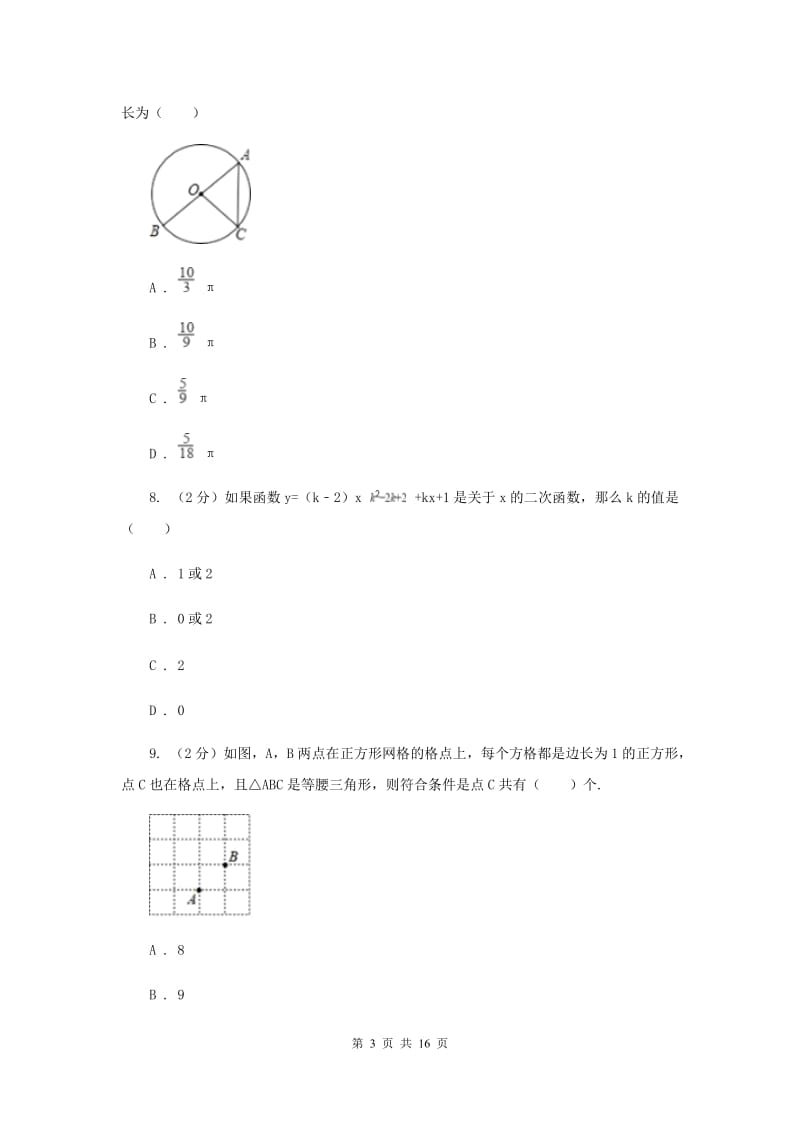 河北大学版2020届九年级册数学第一次阶段考试试卷A卷.doc_第3页