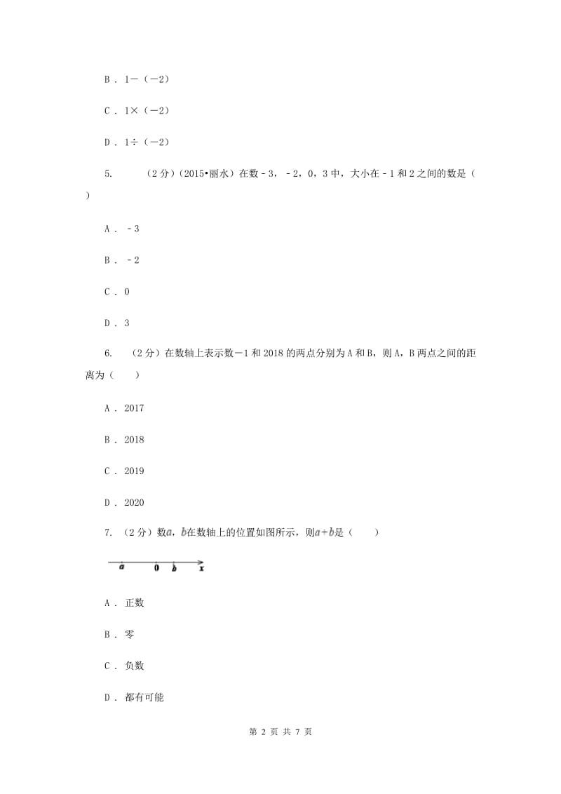 初中数学北师大版七年级上学期第二章2.5有理数的减法（II）卷.doc_第2页