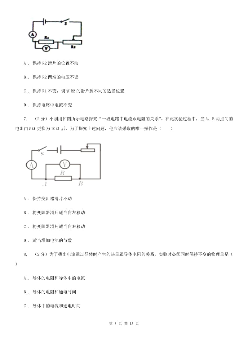 2019-2020学年物理九年级全册 17.1 电流与电压和电阻的关系 同步练习（II ）卷.doc_第3页