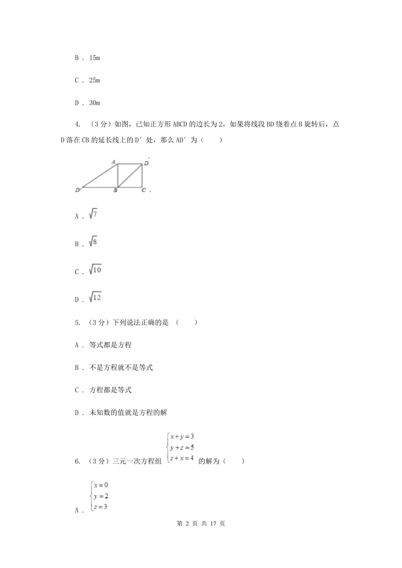 浙教版2019-2020学年重点高中自主招生数学模拟试卷（四）C卷.doc_第2页