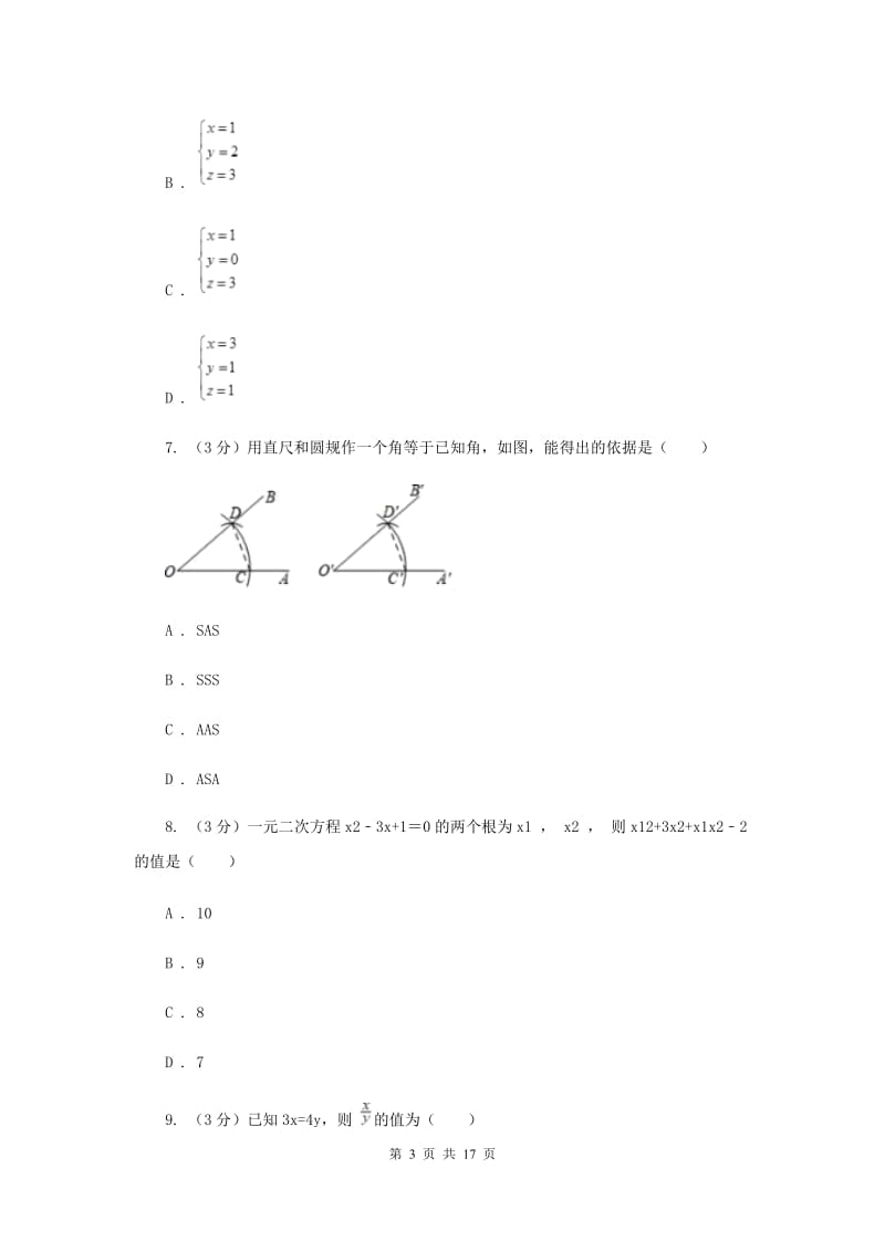 浙教版2019-2020学年重点高中自主招生数学模拟试卷（四）C卷.doc_第3页