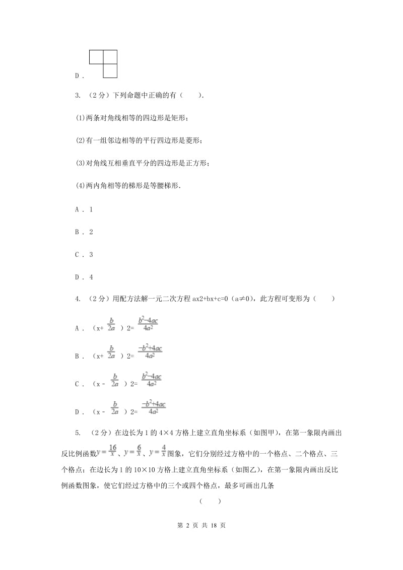 冀人版2019-2020学年八年级下学期数学期末考试试卷(五四学制)A卷.doc_第2页