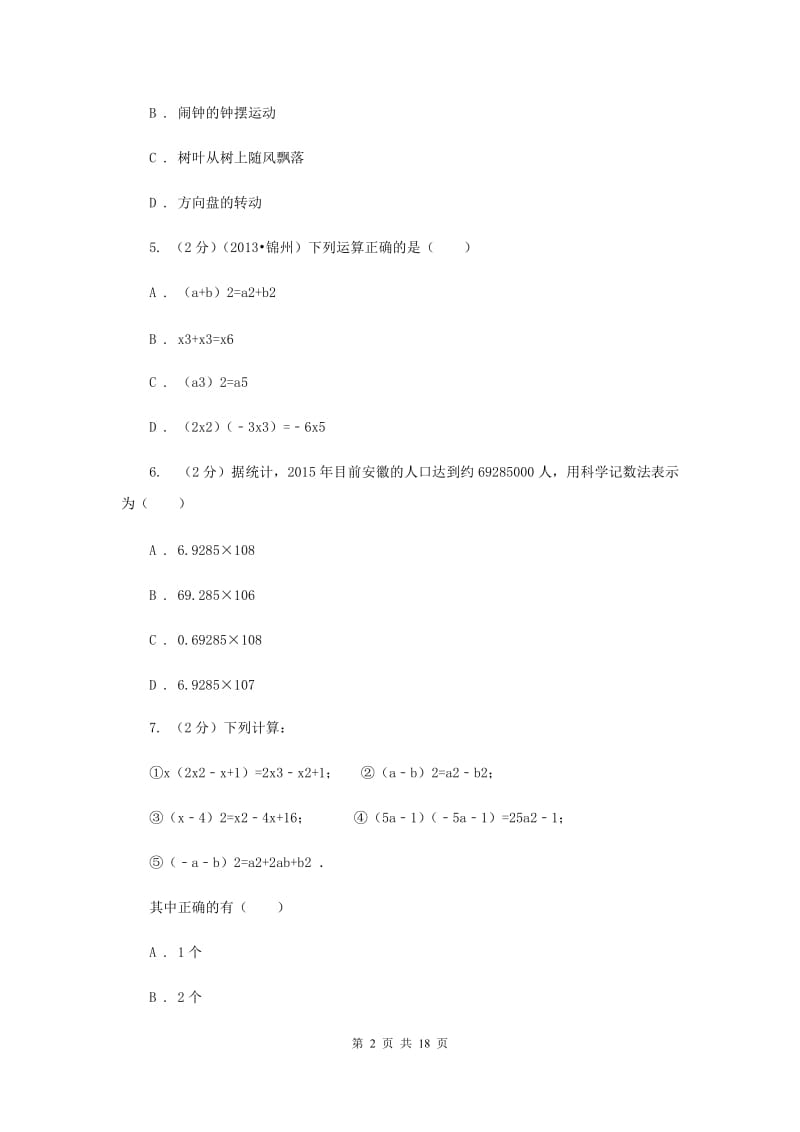 人教版2020届中考数学模拟试卷（五）C卷.doc_第2页