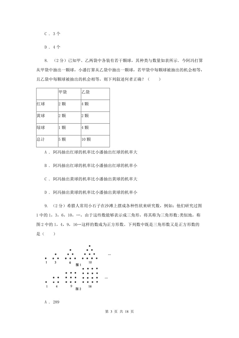 人教版2020届中考数学模拟试卷（五）C卷.doc_第3页