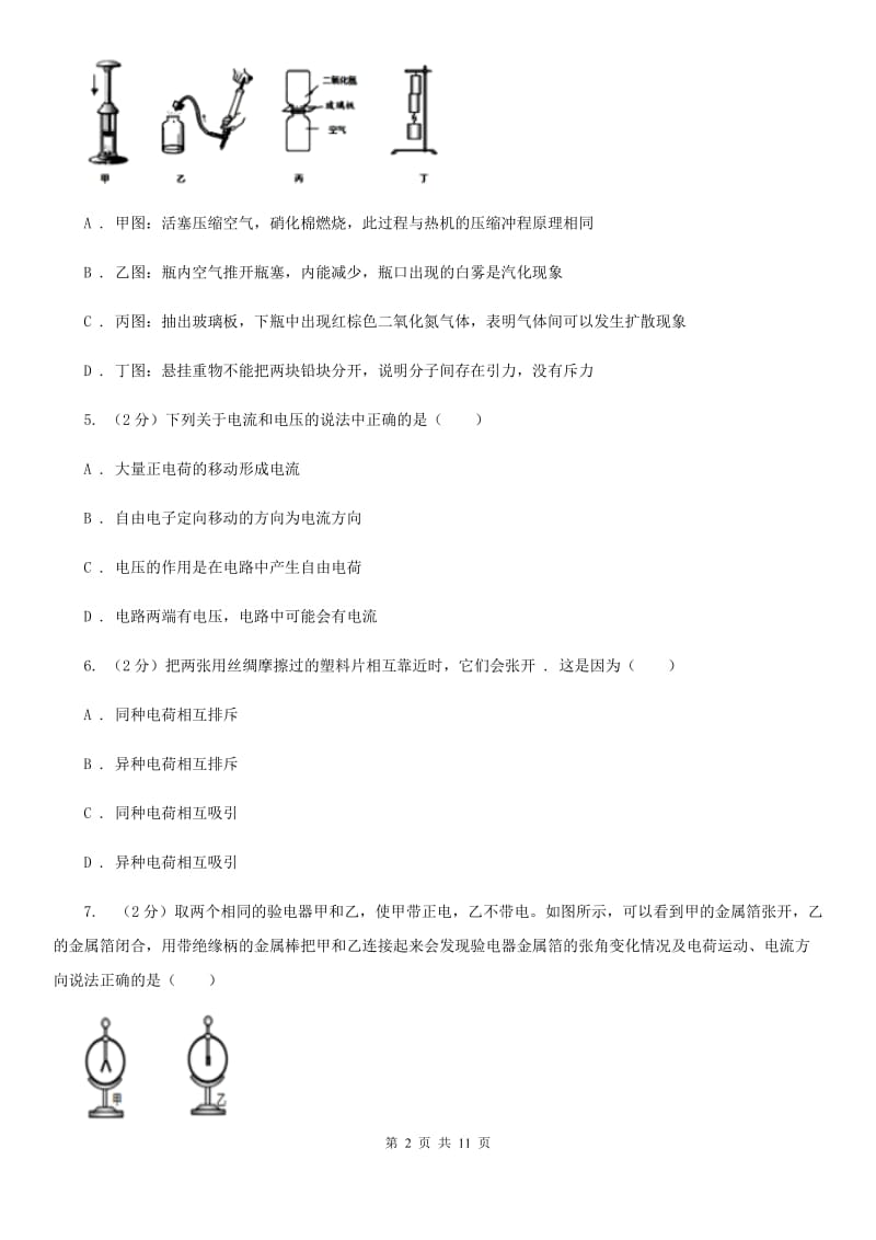 2019-2020学年九年级上学期物理（9月）第一次月考试卷A卷.doc_第2页