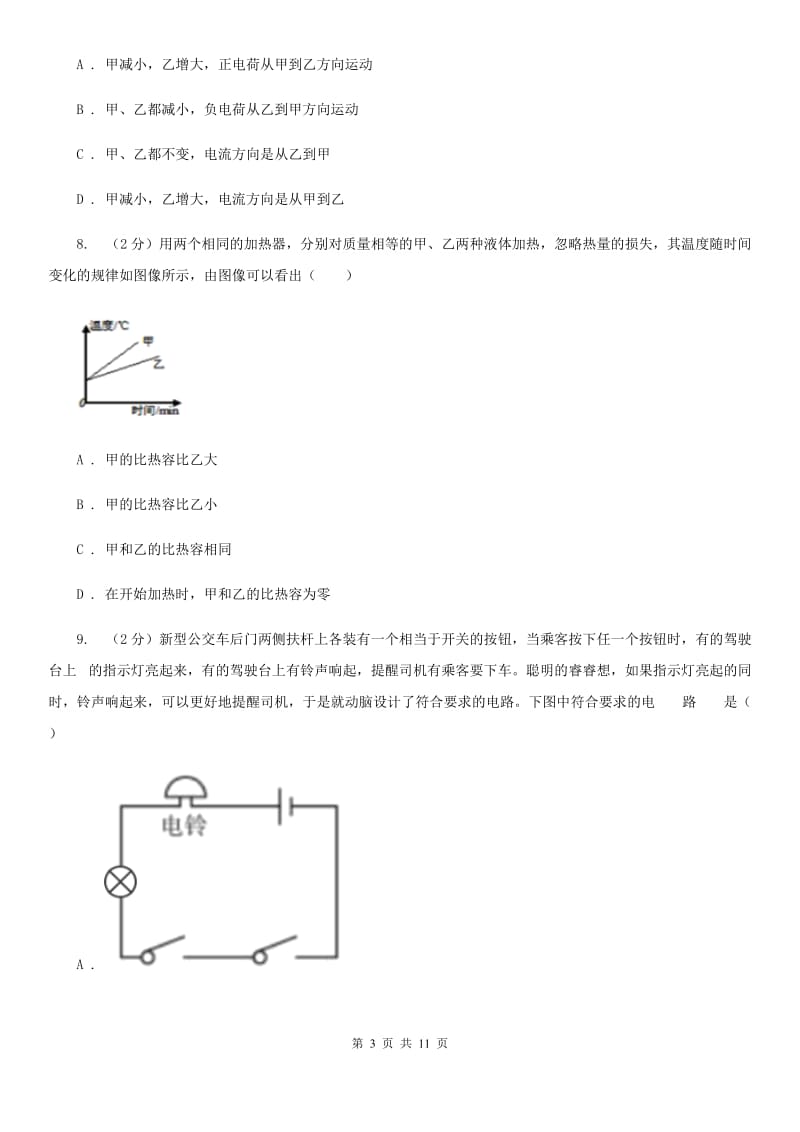 2019-2020学年九年级上学期物理（9月）第一次月考试卷A卷.doc_第3页