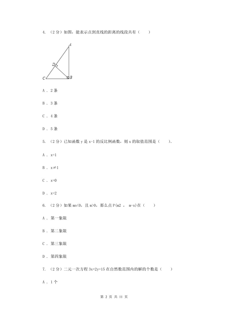 陕西人教版2019-2020学年七年级下学期数学期末考试试卷E卷.doc_第2页