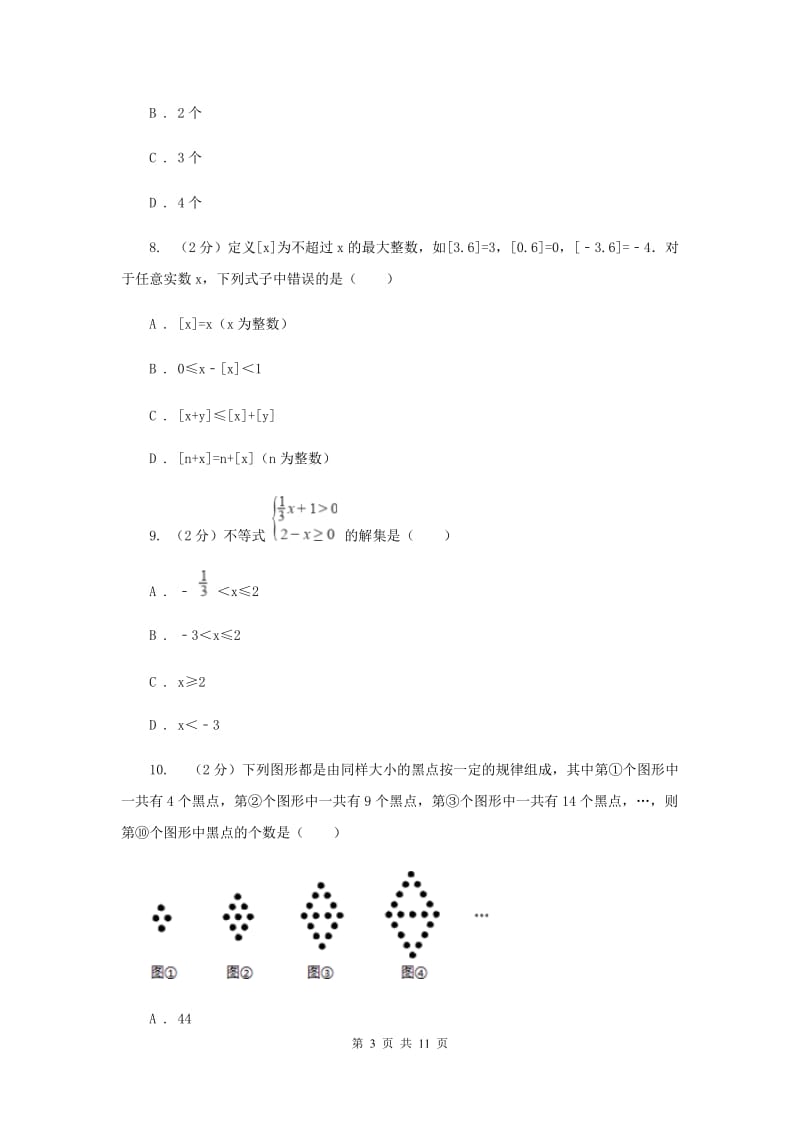 陕西人教版2019-2020学年七年级下学期数学期末考试试卷E卷.doc_第3页