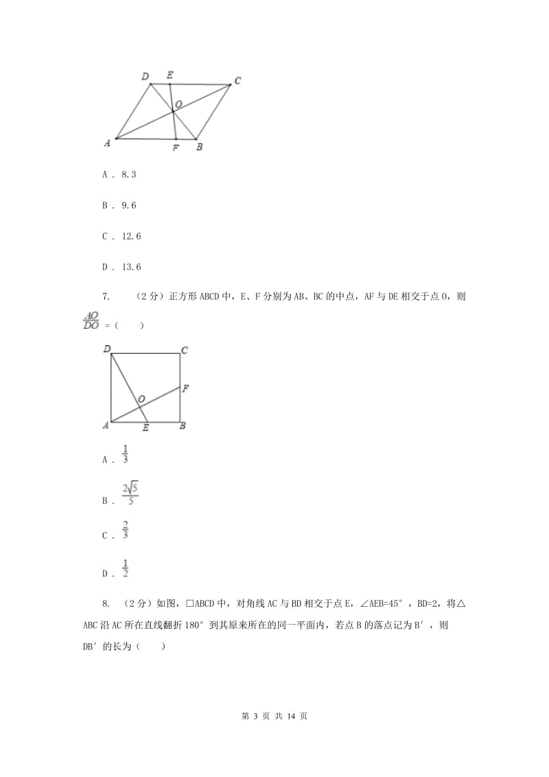 人教版中考数学试卷新版.doc_第3页