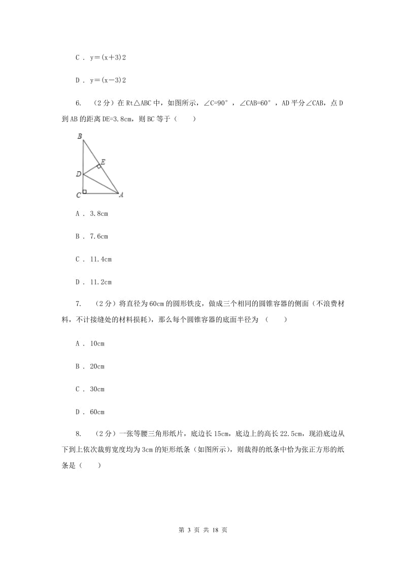 人教版2020届九年级数学中考一模试卷 E卷.doc_第3页