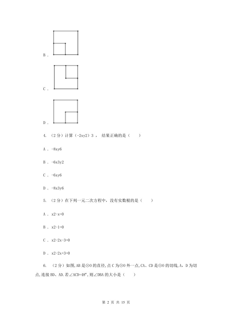 教科版2020届九年级数学中考模拟试卷（一）新版.doc_第2页