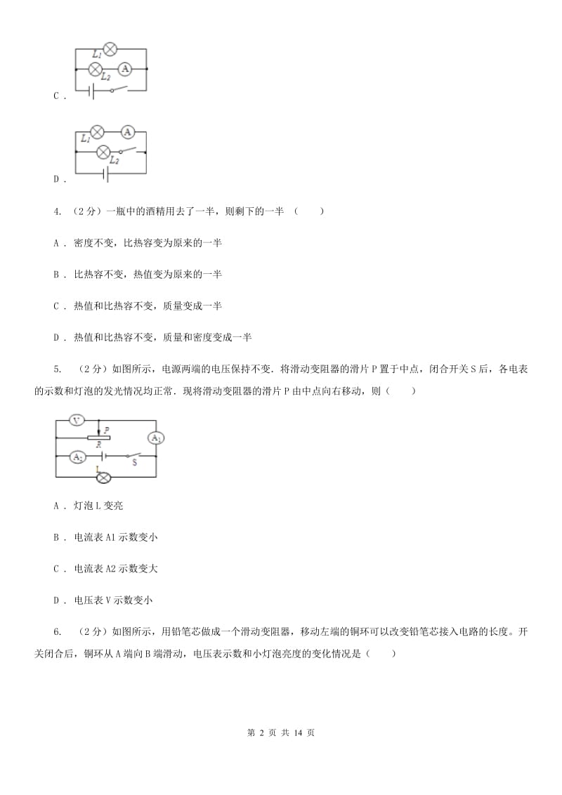 北师大版2019-2020学年九年级上学期物理期末考试试卷（II ）卷.doc_第2页