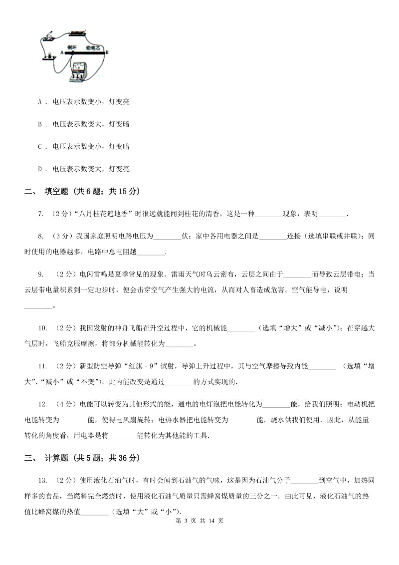 北师大版2019-2020学年九年级上学期物理期末考试试卷（II ）卷.doc_第3页