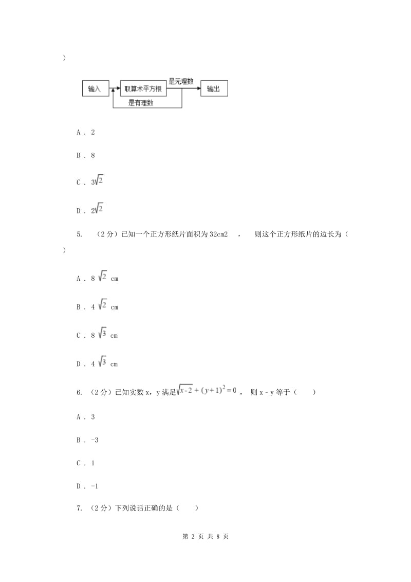 浙教版数学七年级上册第3章 3.1平方根 同步练习（I）卷.doc_第2页