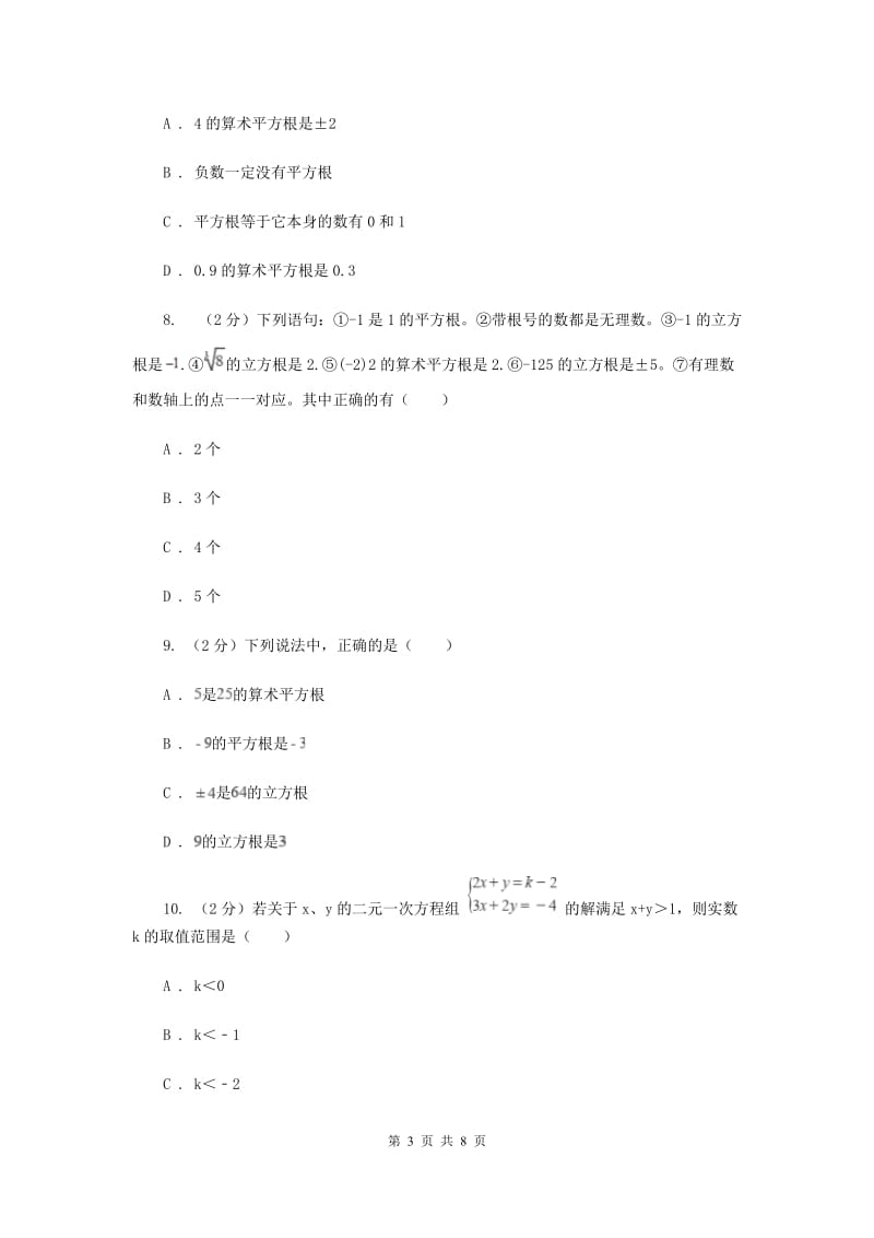 浙教版数学七年级上册第3章 3.1平方根 同步练习（I）卷.doc_第3页