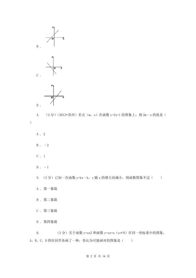 沪科版八年级数学上册第12章一次函数单元检测b卷H卷.doc_第2页