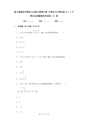 新人教版初中数学七年级下册第九章 不等式与不等式组 9.1.1不等式及其解集同步训练（I）卷.doc