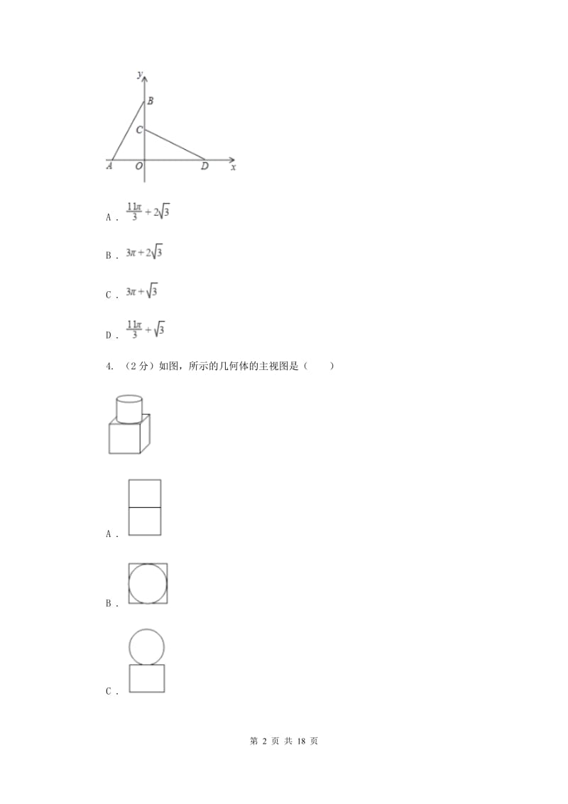 陕西人教版2020届九年级数学中考仿真试卷（三）F卷.doc_第2页