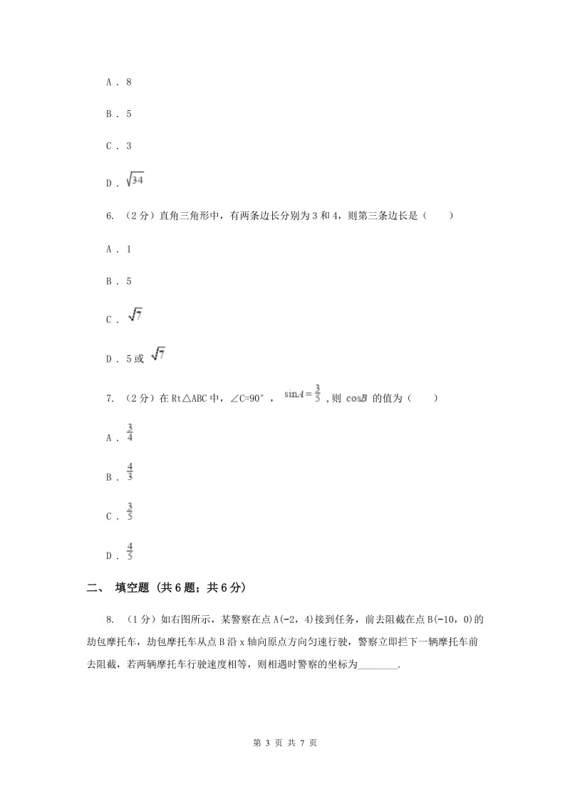 初中数学北师大版八年级上学期第一章1.3勾股定理的应用A卷.doc_第3页