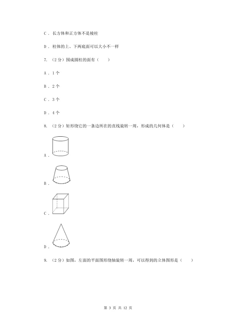 浙教版数学七年级上册第6章6.1几何图形同步练习D卷.doc_第3页
