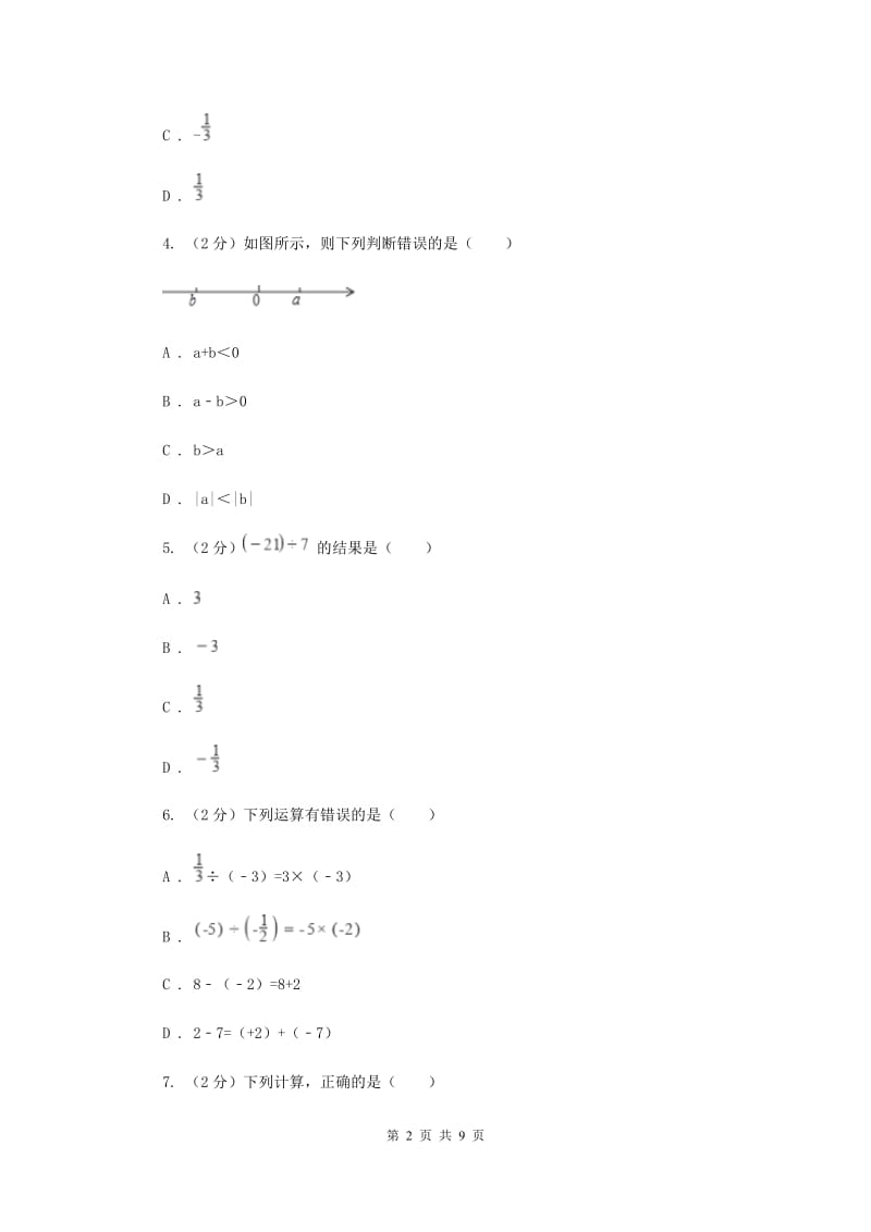 浙教版数学七年级上册第2章2.4有理数的除法同步练习（II）卷.doc_第2页