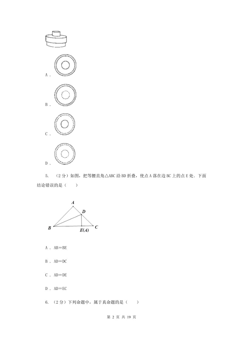 冀教版中考数学四模试卷A卷.doc_第2页