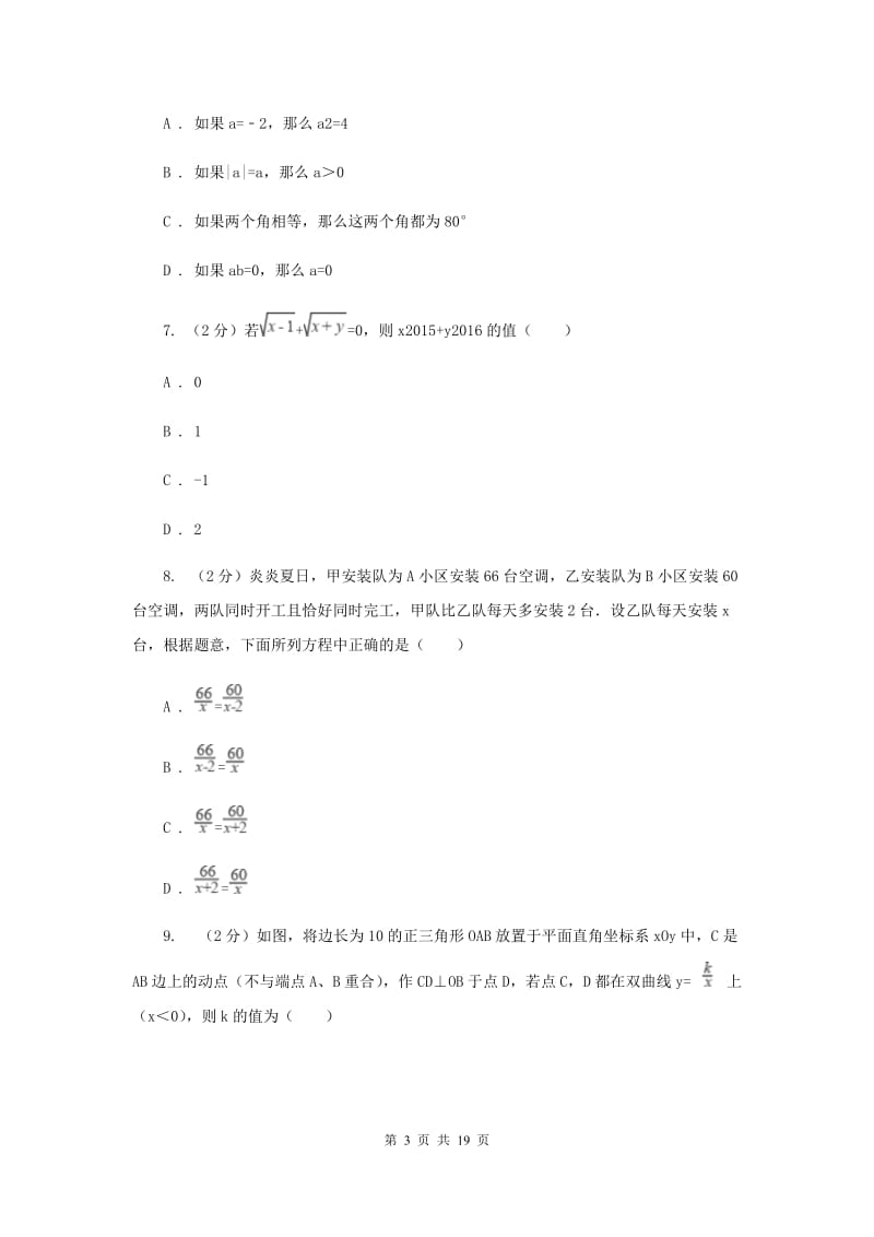 冀教版中考数学四模试卷A卷.doc_第3页