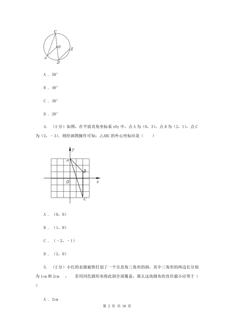 冀教版2020届九年级上学期数学第一次月考试卷I卷.doc_第2页