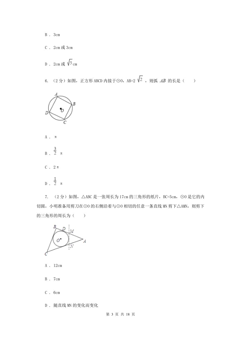 冀教版2020届九年级上学期数学第一次月考试卷I卷.doc_第3页