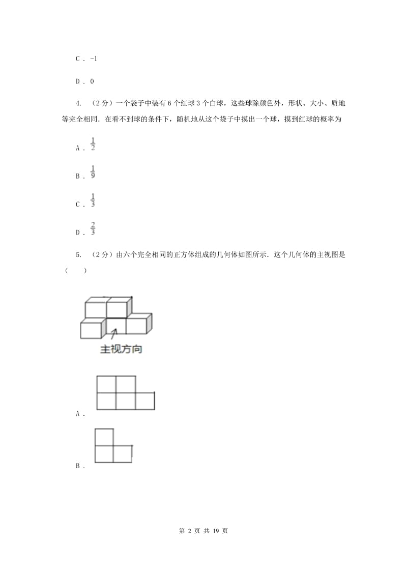 人教版2中2020年中考数学模拟试卷(4月份)(II )卷.doc_第2页