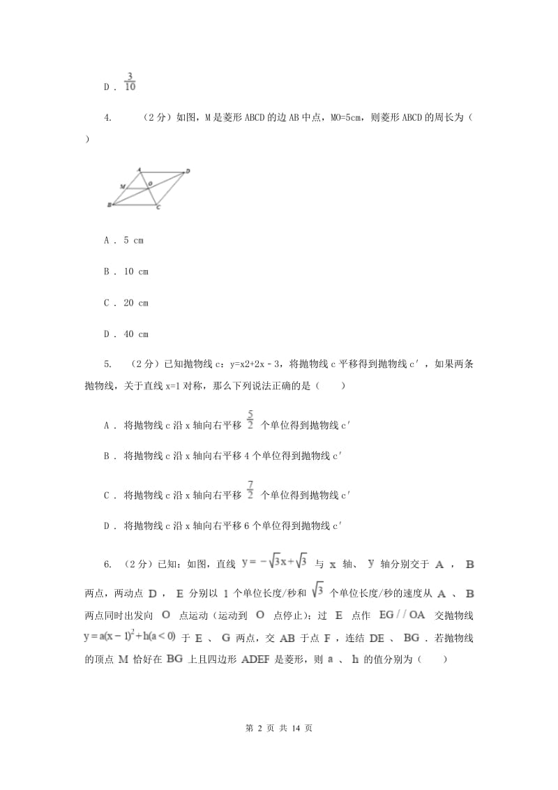 冀教版2020届九年级数学中考一模试卷 （II ）卷.doc_第2页