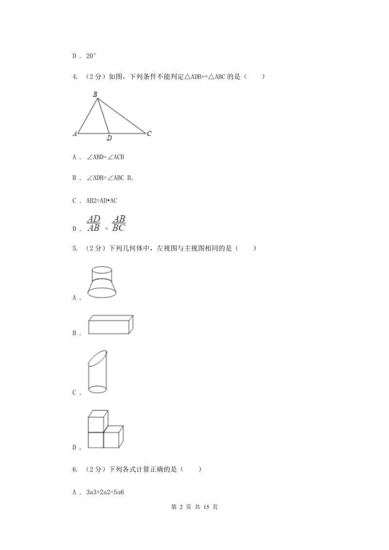 人教版2020年中考数学一模试卷 I卷.doc_第2页