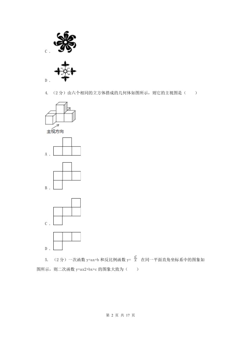 冀教版2020届数学初中升学考试模拟卷D卷.doc_第2页