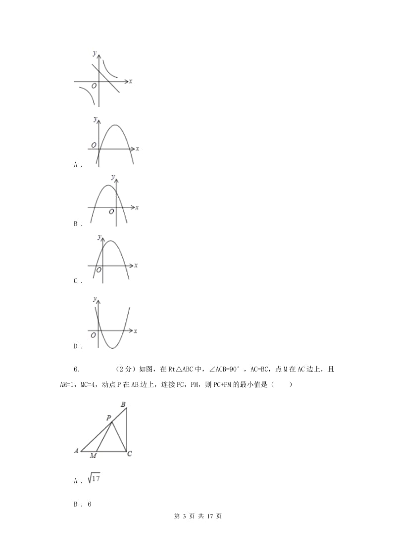 冀教版2020届数学初中升学考试模拟卷D卷.doc_第3页