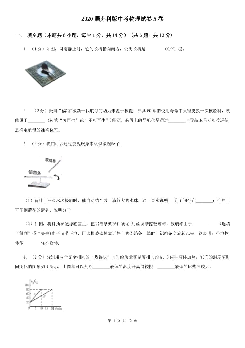 2020届苏科版中考物理试卷A卷 .doc_第1页