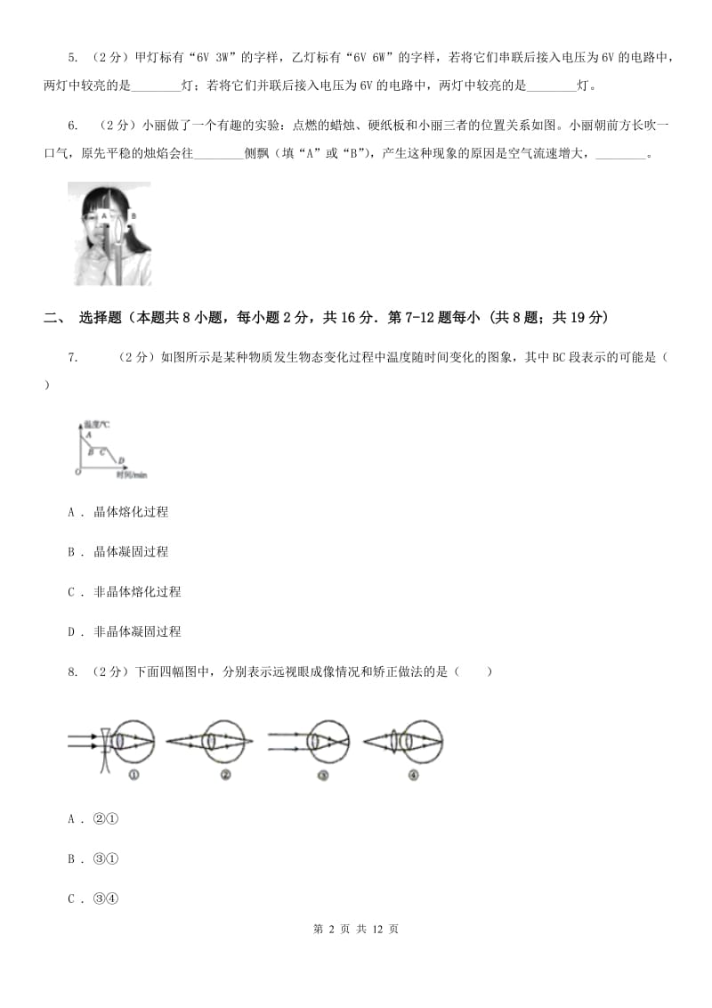 2020届苏科版中考物理试卷A卷 .doc_第2页