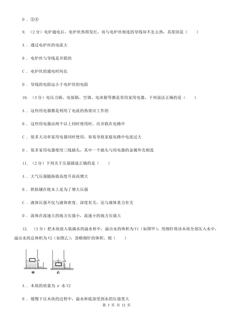 2020届苏科版中考物理试卷A卷 .doc_第3页