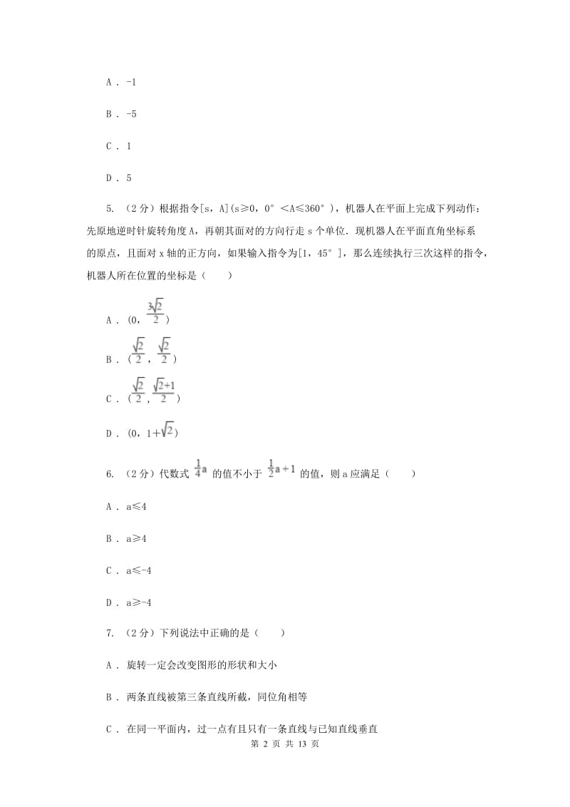 冀教版2019-2020学年七年级下学期数学期末考试试卷23（II）卷.doc_第2页