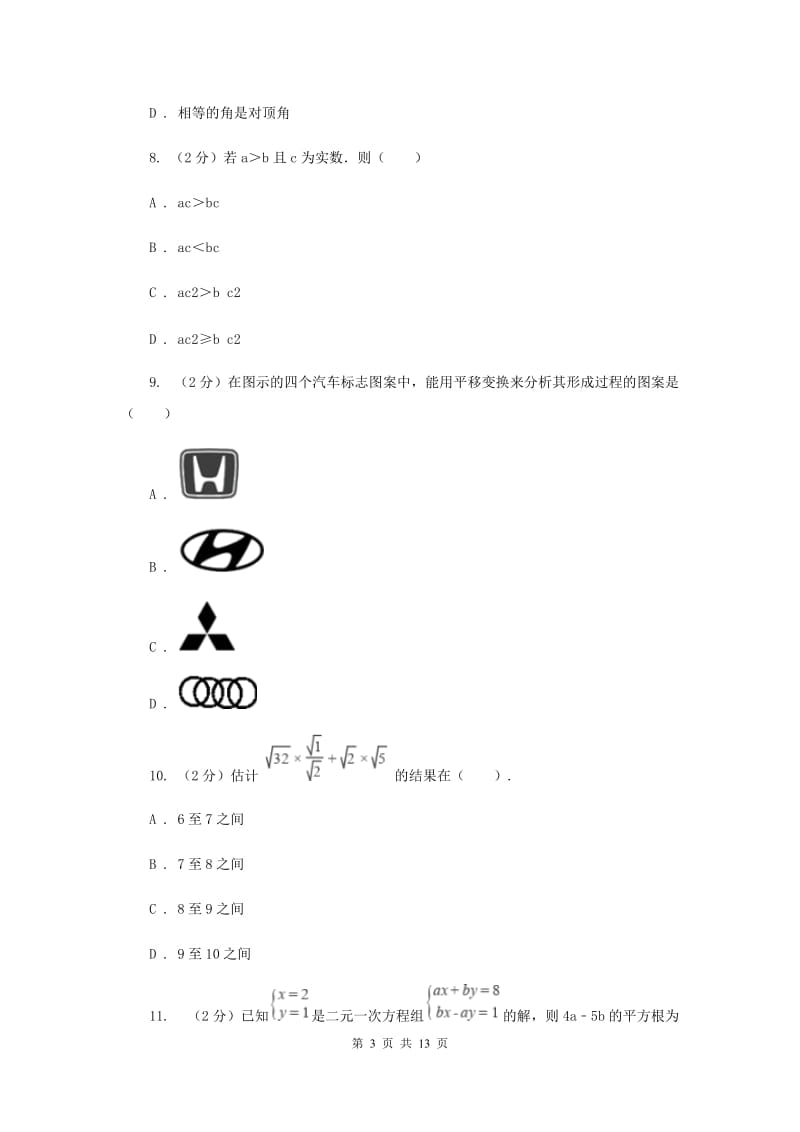 冀教版2019-2020学年七年级下学期数学期末考试试卷23（II）卷.doc_第3页