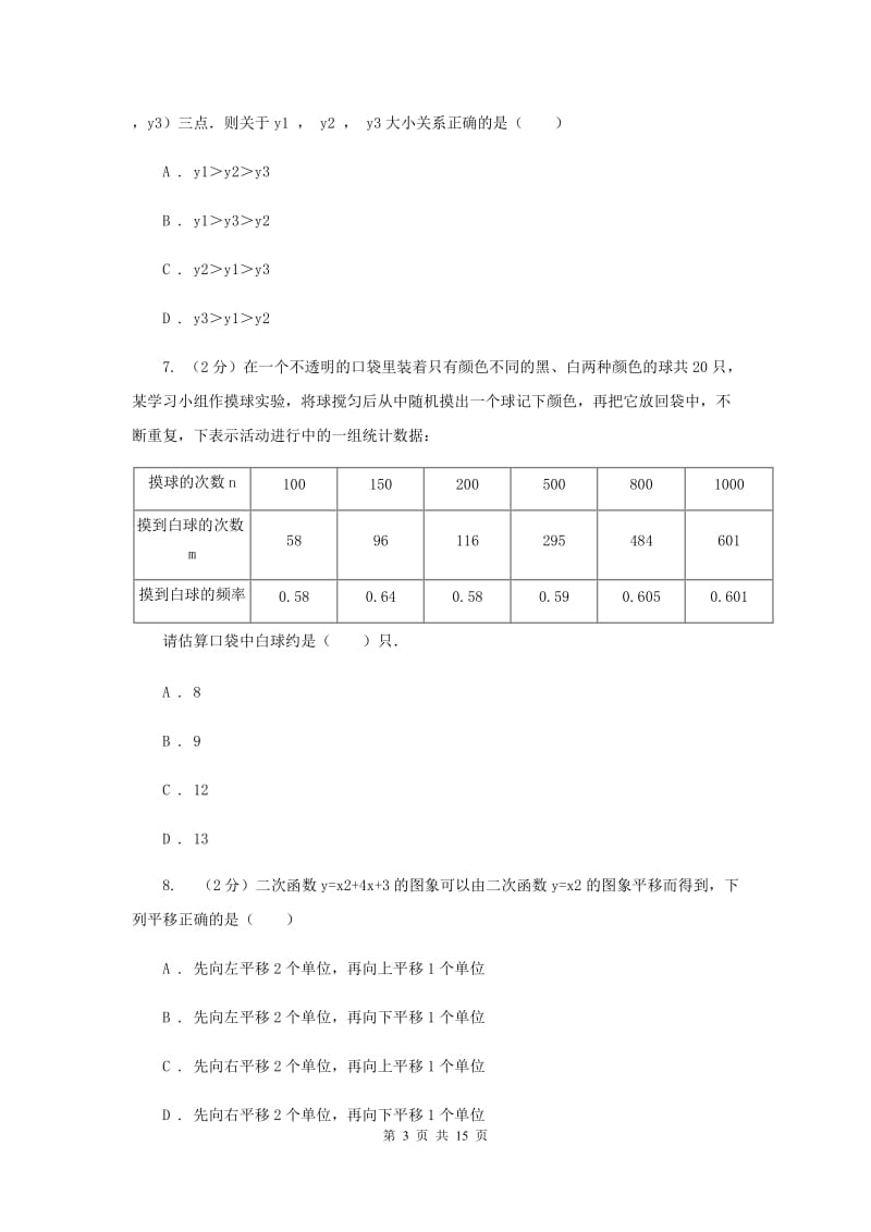 华中师大版2020届九年级上学期数学第一次月考试卷(浙教一、二章)C卷.doc_第3页