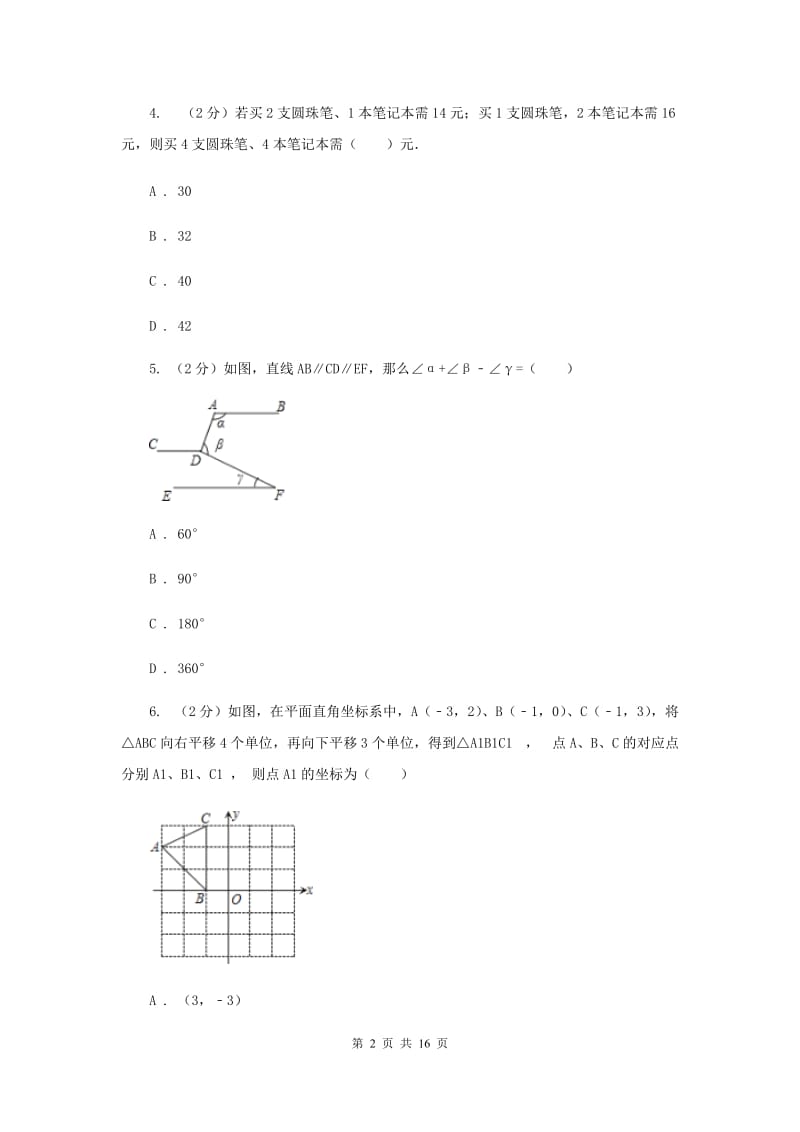 冀教版中考数学模拟试卷(5月份) (I)卷.doc_第2页