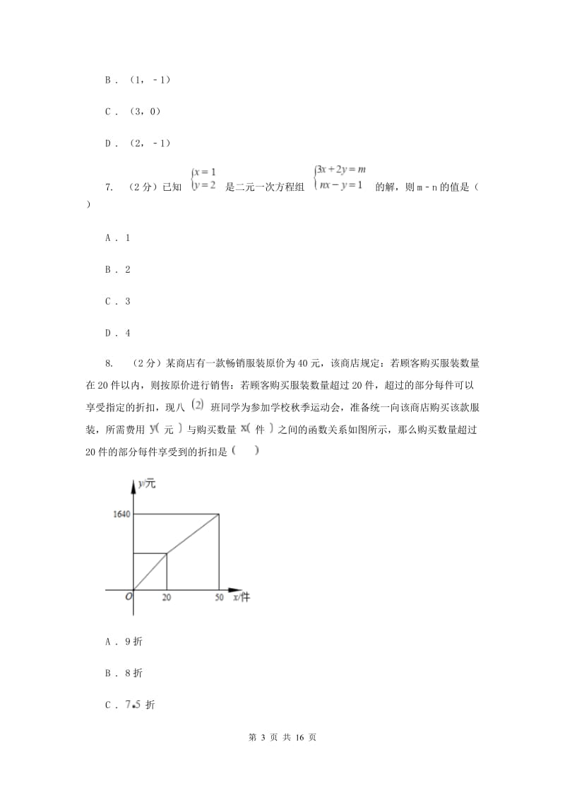 冀教版中考数学模拟试卷(5月份) (I)卷.doc_第3页