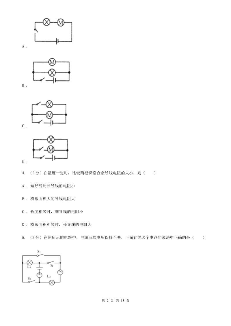 2019-2020学年九年级上学期物理期中考试试卷C卷.doc_第2页