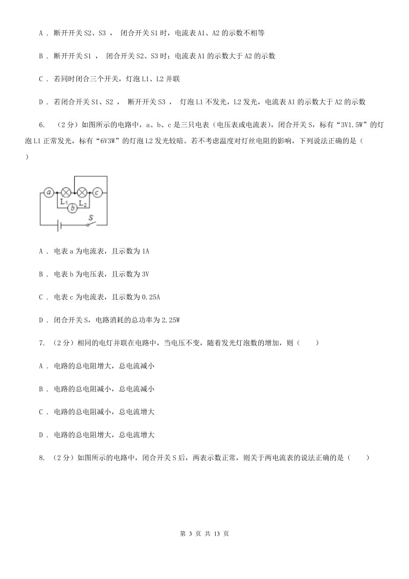 2019-2020学年九年级上学期物理期中考试试卷C卷.doc_第3页