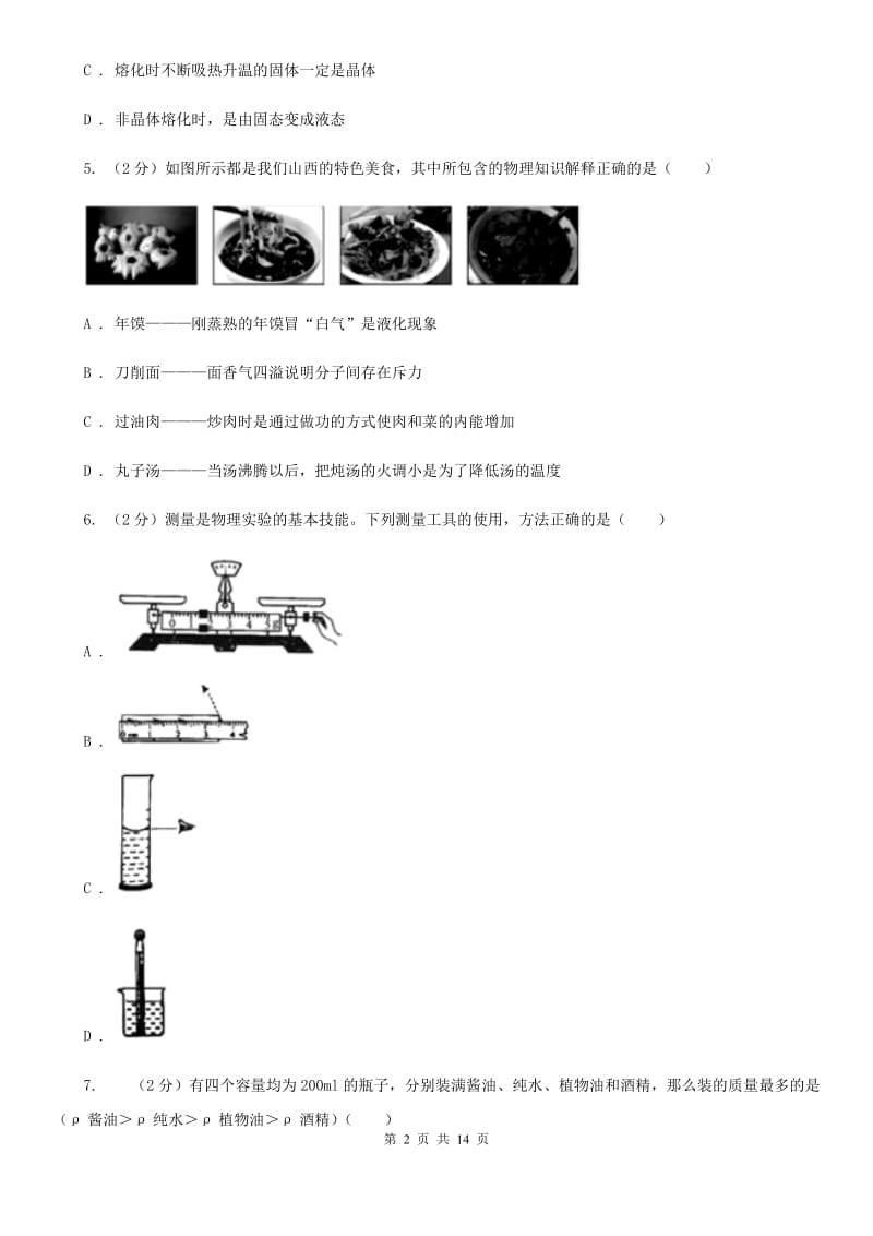 2019-2020学年八年级上学期物理10月月考试卷C卷.doc_第2页