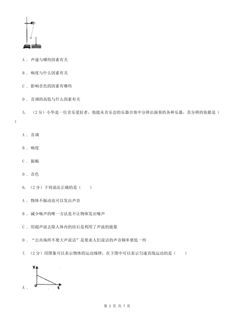 教科版2019-2020学年八年级下学期物理第一次月考试卷C卷.doc_第2页