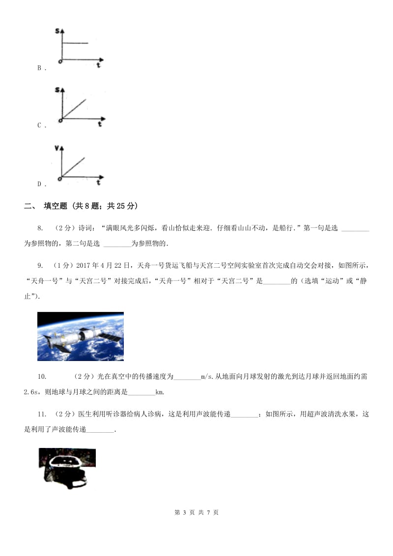 教科版2019-2020学年八年级下学期物理第一次月考试卷C卷.doc_第3页