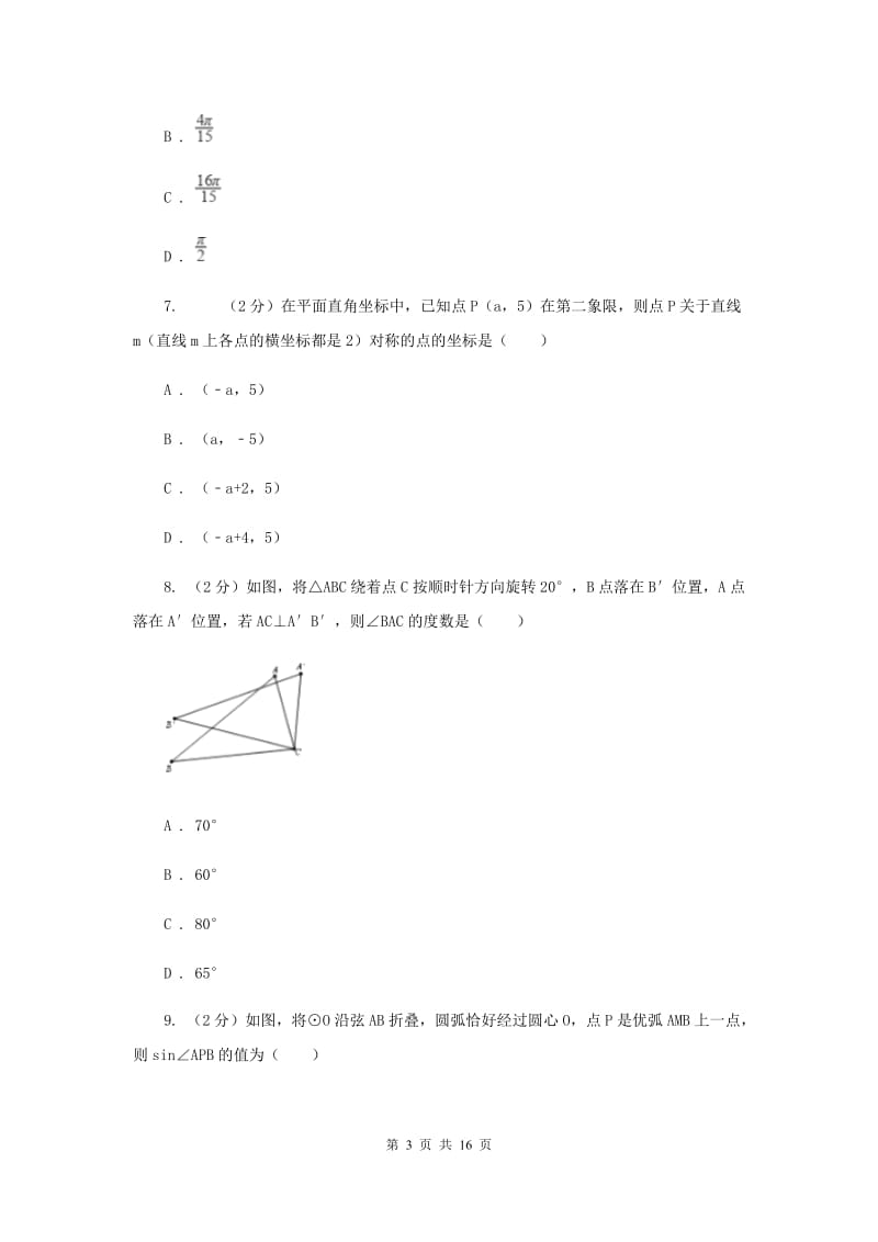 冀教版2020届九年级上学期数学期末考试试卷B卷B卷.doc_第3页